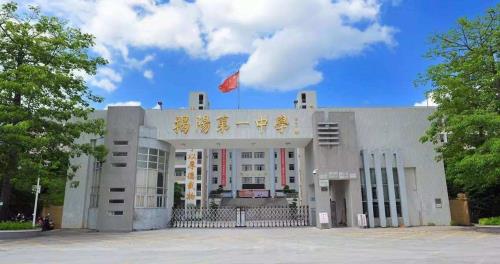 揭阳第三中学属于市直吗