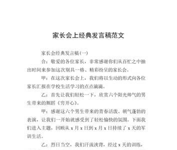 孩子进步家长的发言稿