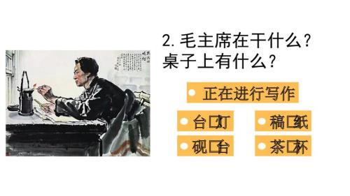 八角楼上课文讲解