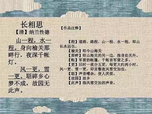 长相思是一首什么古诗