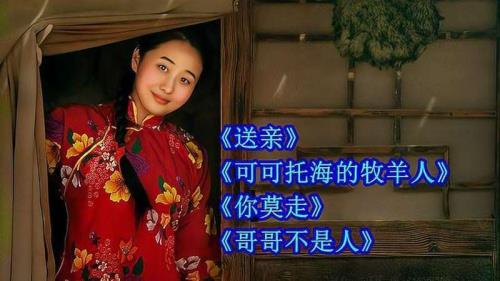 哥哥你莫走是什么歌名