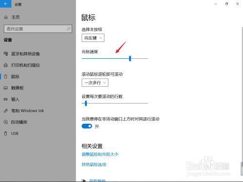电脑鼠标的光标速度默认多少