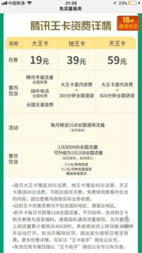 怎么把天王卡变更为大王卡