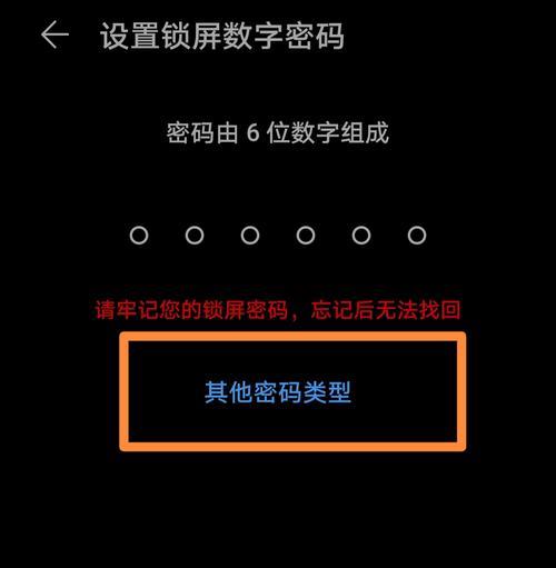 华为锁屏密码无缘无故不对了