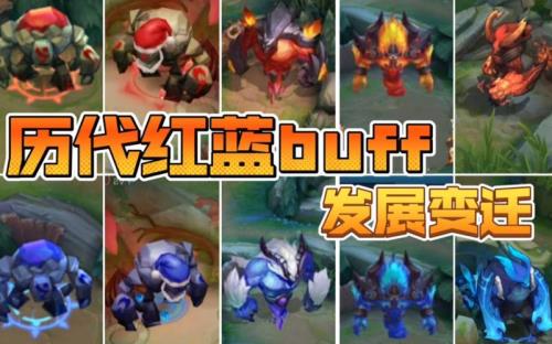 王者荣耀怎么看红蓝buff在谁身上