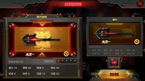 cf排位商城里的武器怎么觉醒
