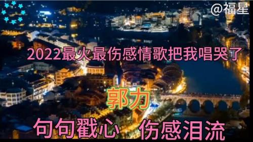 流泪情歌完整版原唱