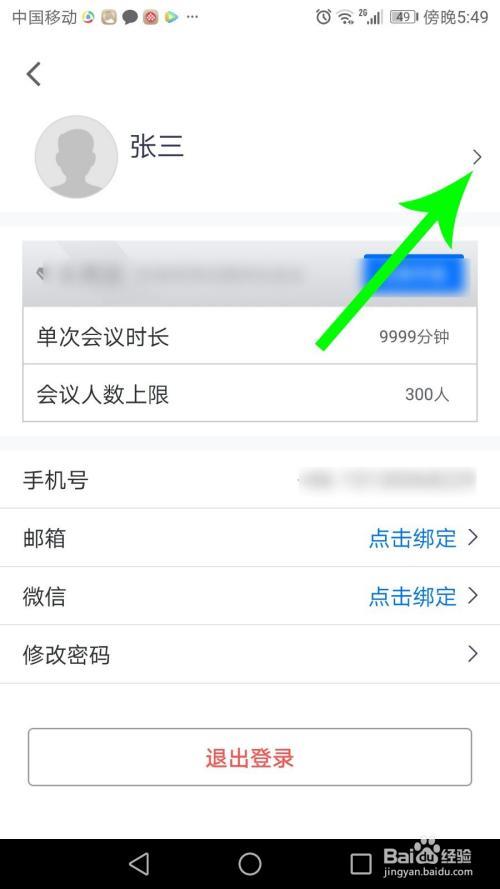 腾讯会议怎么发小红花