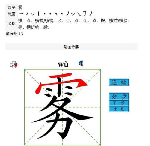 了加一撇念什么