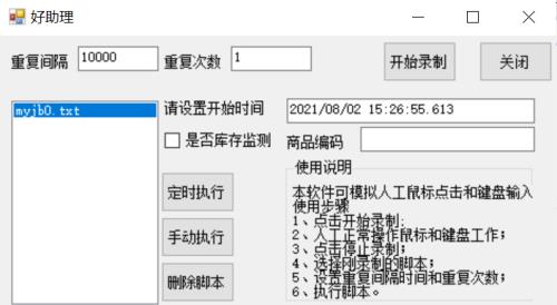 自动按键精灵怎么设置