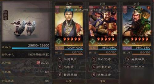 三国志s4严颜怎么配
