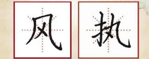 甩字最后一笔的笔画名称是