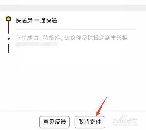 丰巢验收件后怎么拒收