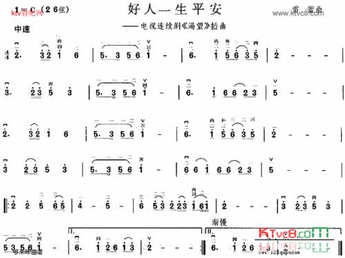 好人一生平安这首歌谁原唱