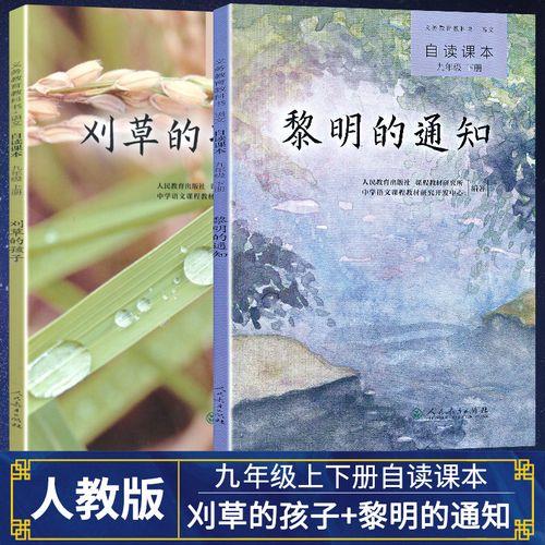 黎明的通知赏析批注