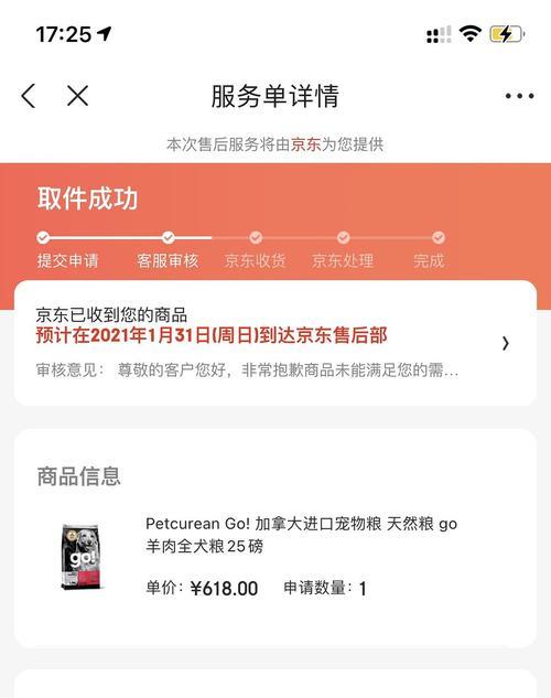 京东申请退款需要多久
