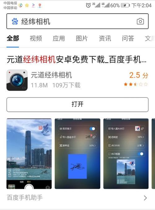 元道经纬相机照相怎么改点