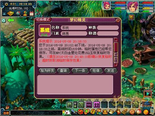 梦幻西游临时符存活多久