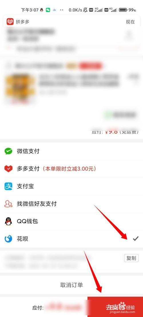 拼多多多多支付怎么取消