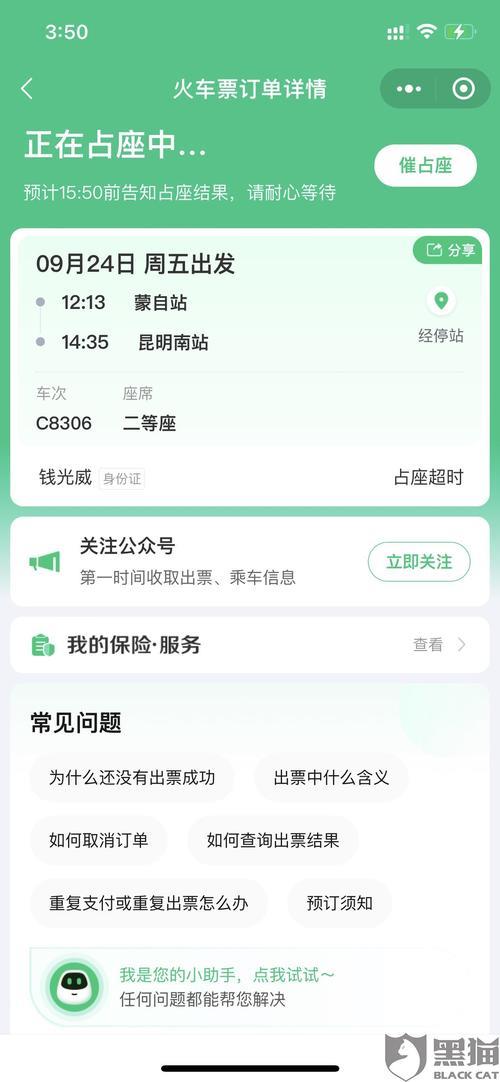 多次退票会有什么影响吗