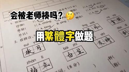 和揍相似的字