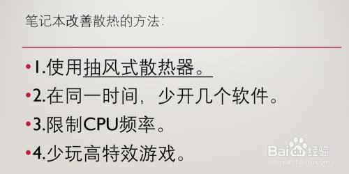 电脑发热严重怎么办