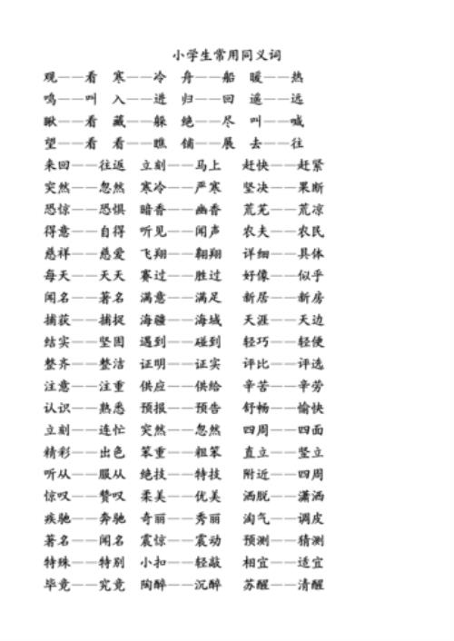 收买同义词