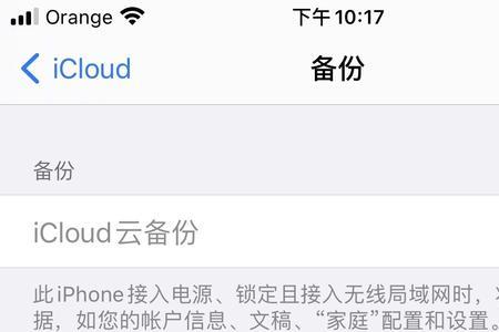 ipadicloud云备份要不要关闭