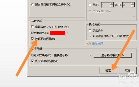 ppt换电脑后不显示动画效果怎么办