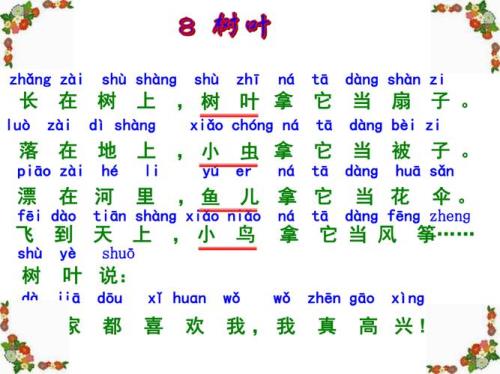 用树叶说一句话一年级