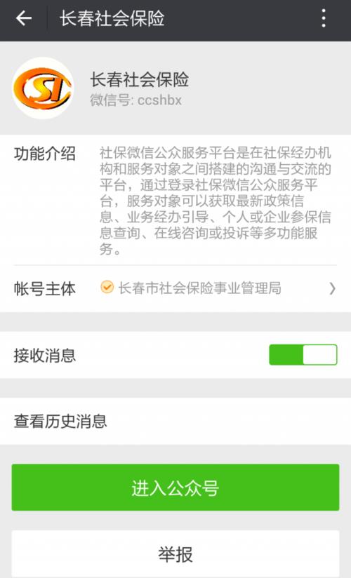长春社保经办人网上更改流程