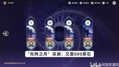 原神深渊秘境多久刷新