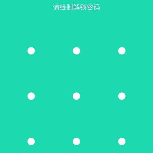 连线密码锁图案一共多少个