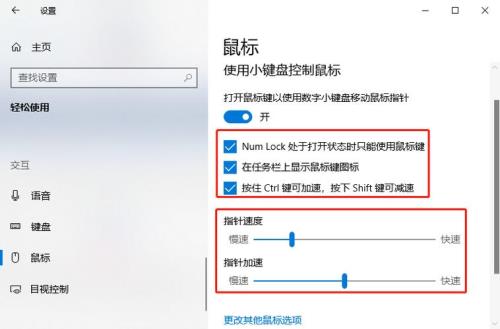 win10使用小键盘控制鼠标怎么右键