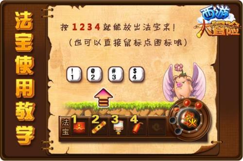 爆笑西游第一关怎么玩
