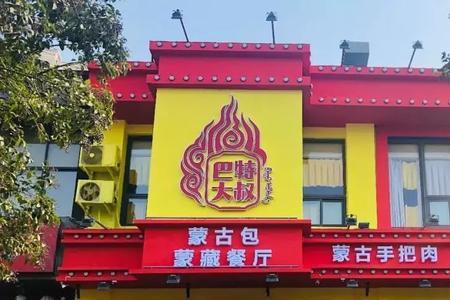盐欢餐厅这个名字好不好