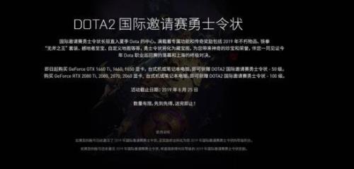 dota2勇士令状结束时间