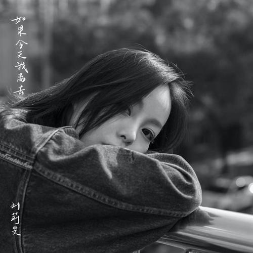 如果有一天你离我远去原唱