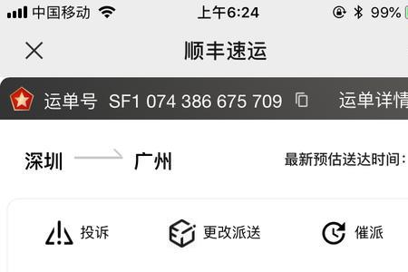 昆明发顺丰到广州要多久