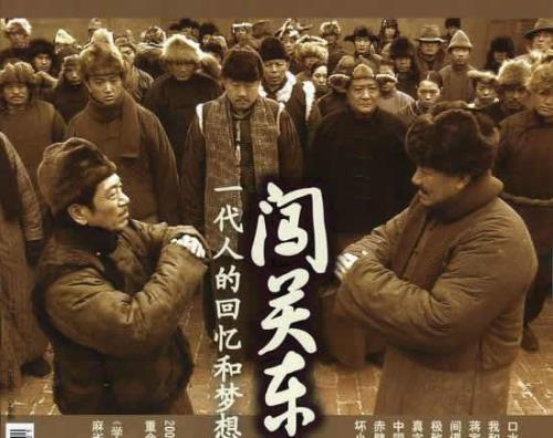 闯关东是哪一年播出的