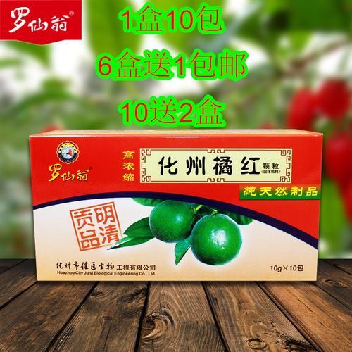化州橘红什么牌子最正宗