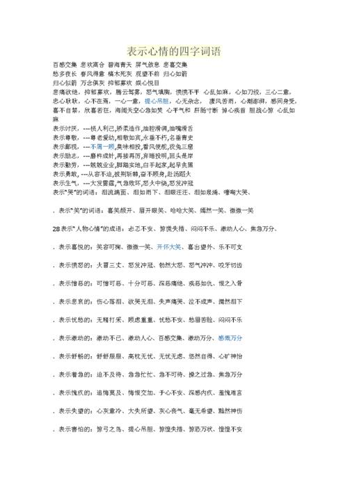 底开头的四字词语
