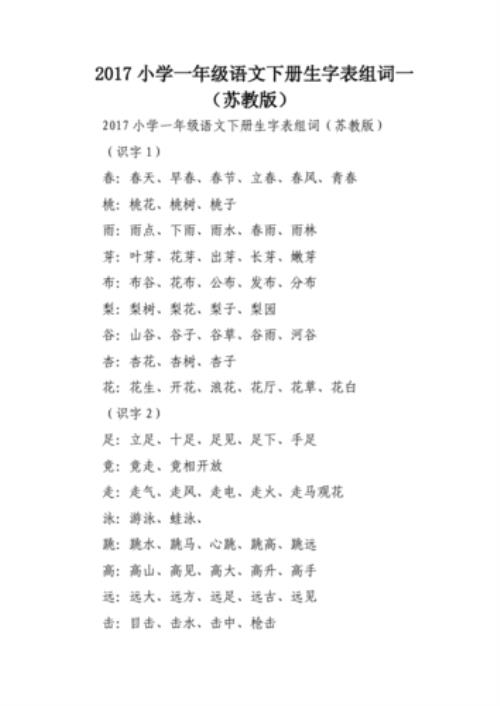 能的组词一年级下册