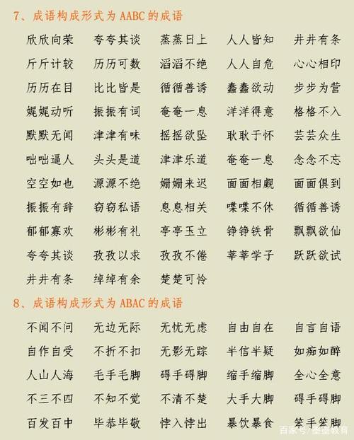 有行和言的成语