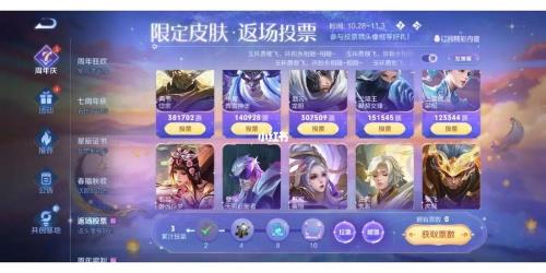王者7周年体验皮肤什么时候结束