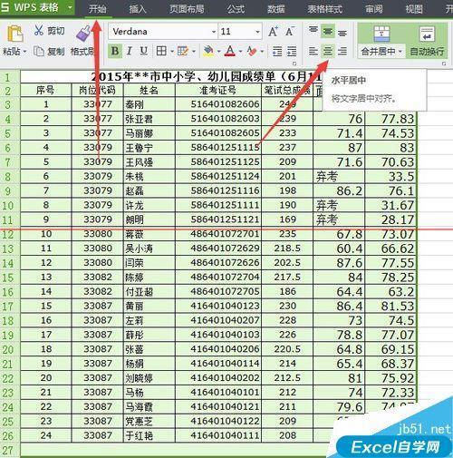 excel表格相乘出现乱码