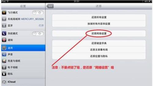 ipad无法显示wifi怎么回事