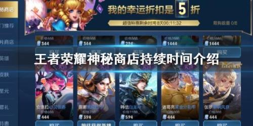 王者神秘商店什么时候开启11月