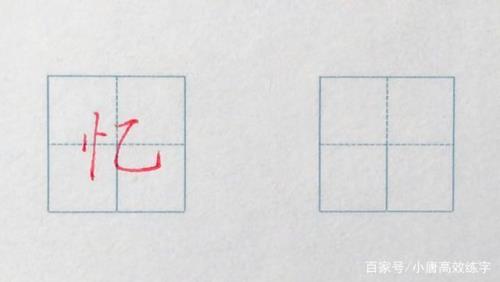 竖心旁加个里面的里念什么