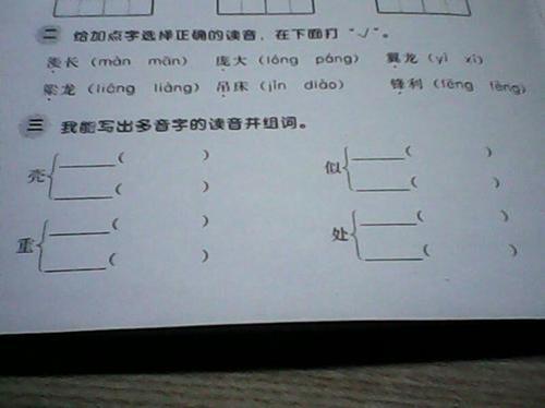 长的多音字是什么